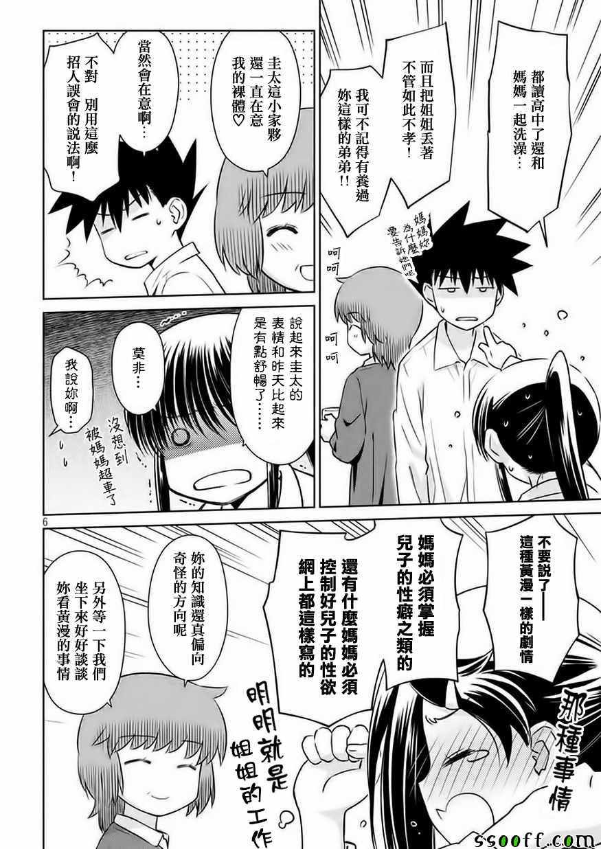 《kissxsis》漫画最新章节第106话免费下拉式在线观看章节第【7】张图片