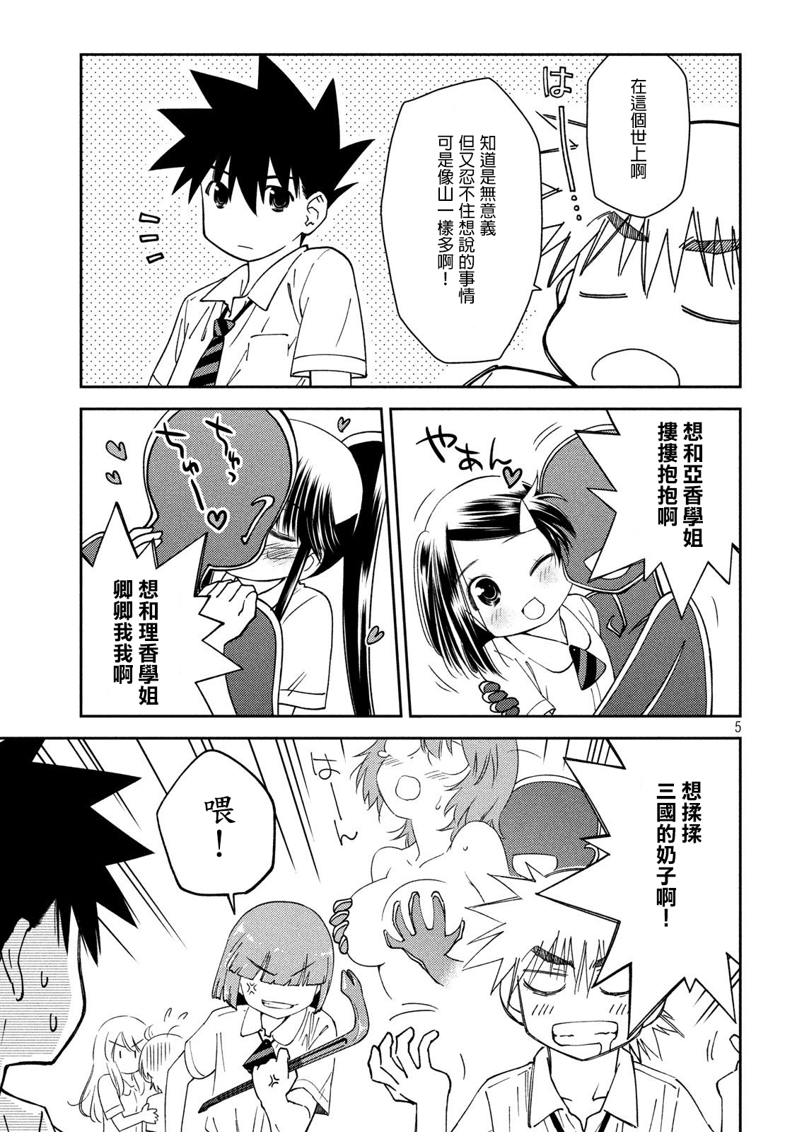 《kissxsis》漫画最新章节第138话免费下拉式在线观看章节第【5】张图片