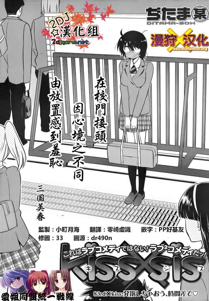 《kissxsis》漫画最新章节ch_83免费下拉式在线观看章节第【5】张图片