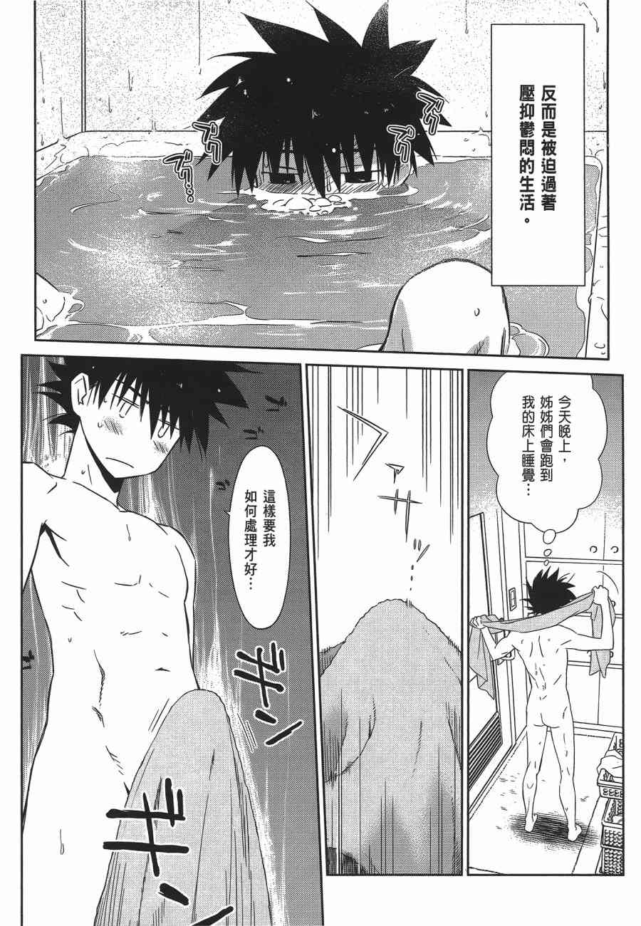 《kissxsis》漫画最新章节第12卷免费下拉式在线观看章节第【58】张图片