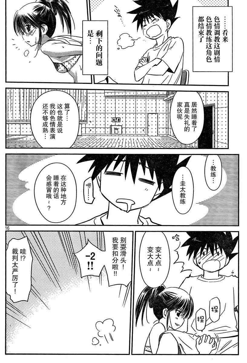 《kissxsis》漫画最新章节ch_58免费下拉式在线观看章节第【16】张图片