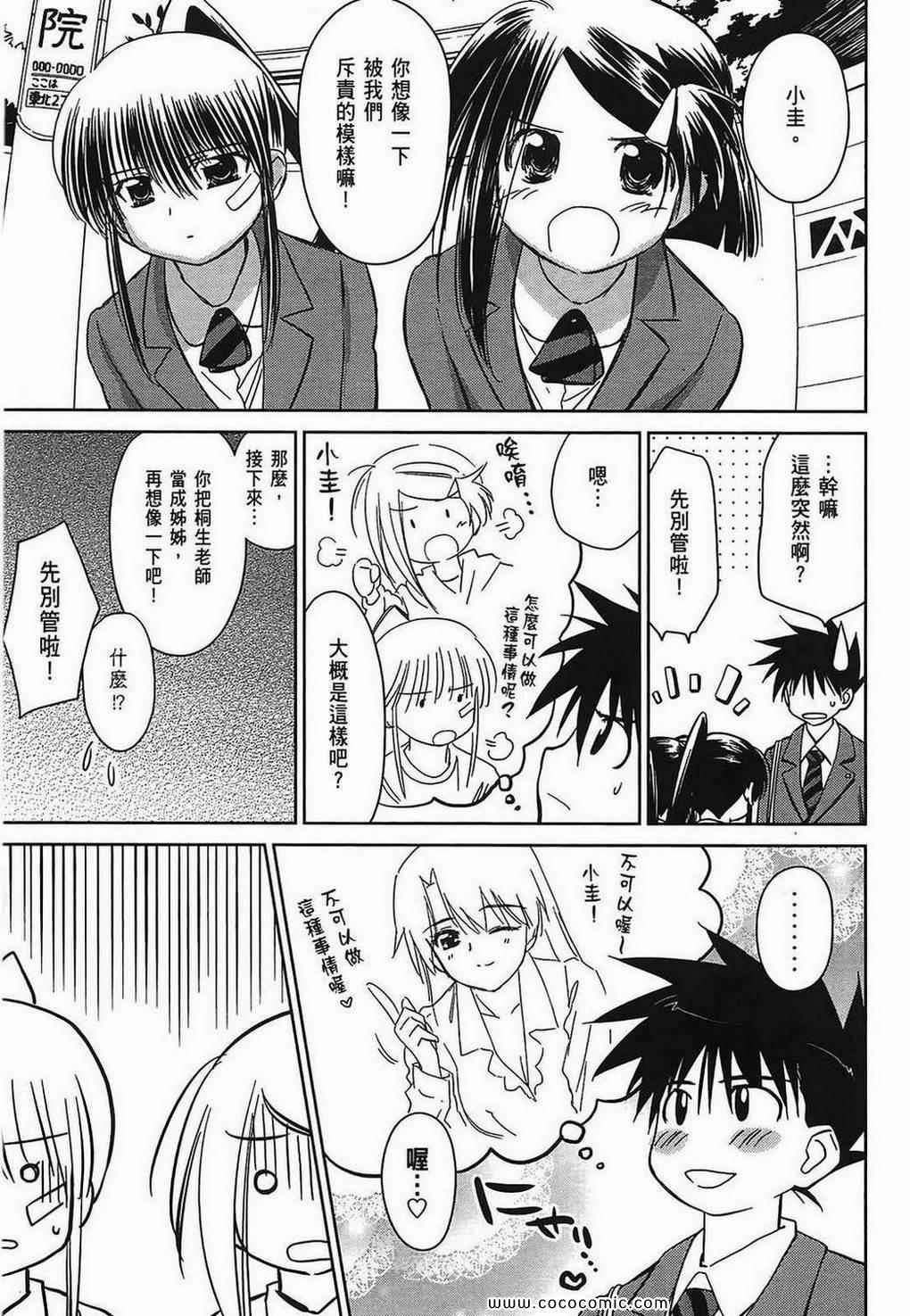 《kissxsis》漫画最新章节第5卷免费下拉式在线观看章节第【89】张图片