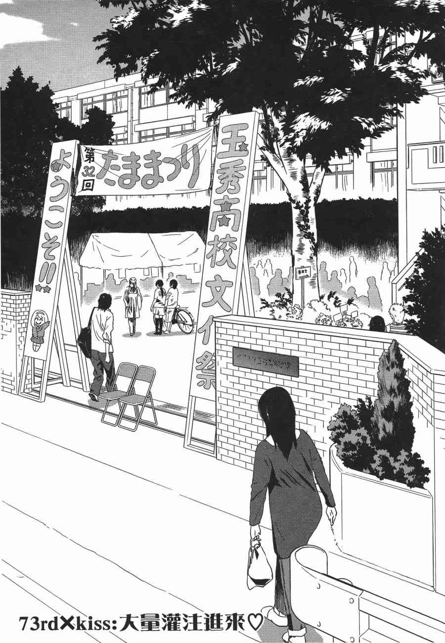 《kissxsis》漫画最新章节第12卷免费下拉式在线观看章节第【117】张图片