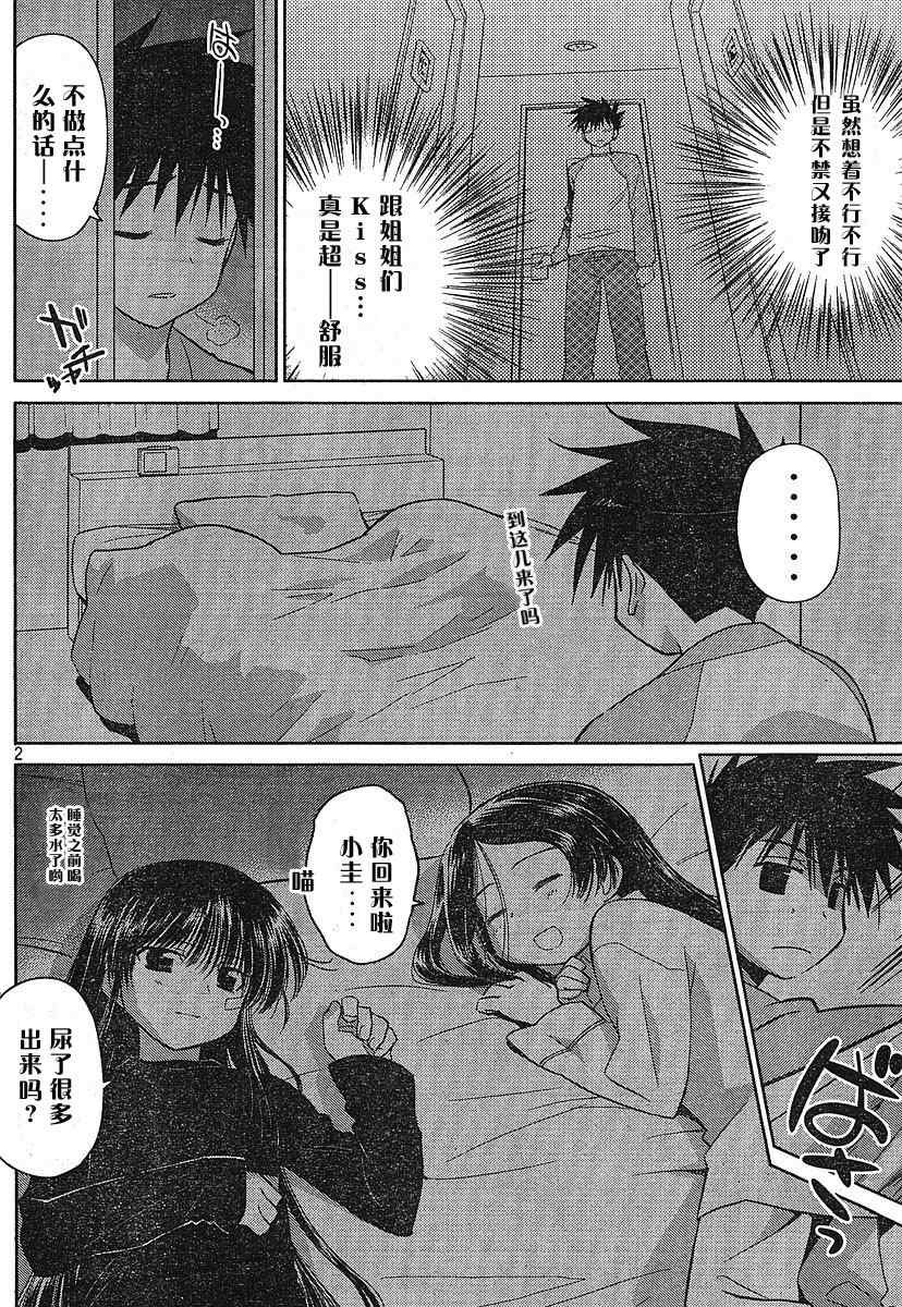 《kissxsis》漫画最新章节ch_24免费下拉式在线观看章节第【2】张图片