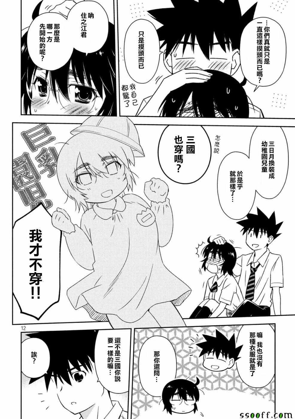 《kissxsis》漫画最新章节第136话免费下拉式在线观看章节第【12】张图片