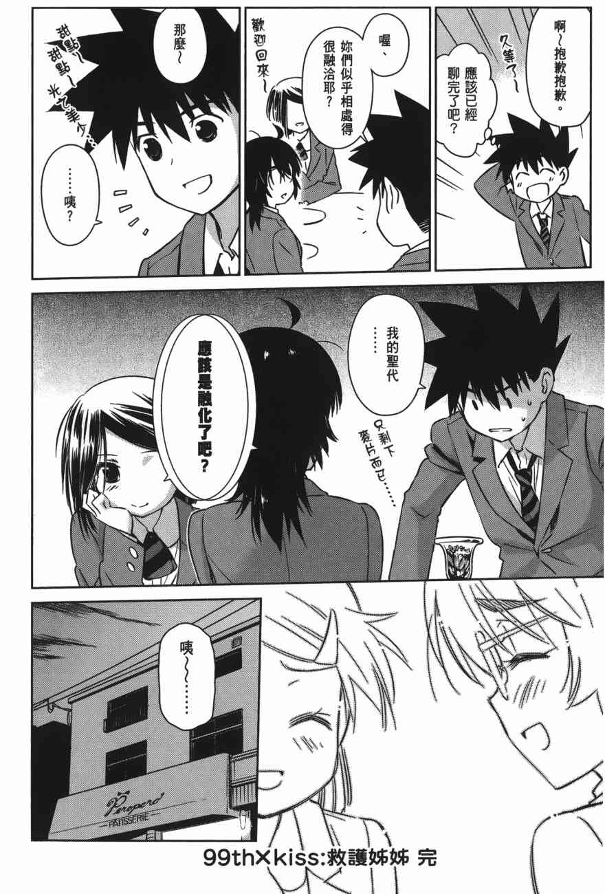 《kissxsis》漫画最新章节第17卷免费下拉式在线观看章节第【28】张图片