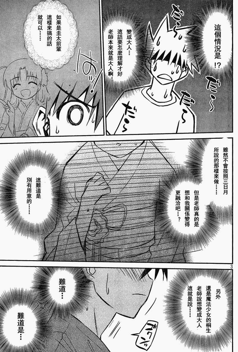 《kissxsis》漫画最新章节ch_54免费下拉式在线观看章节第【3】张图片