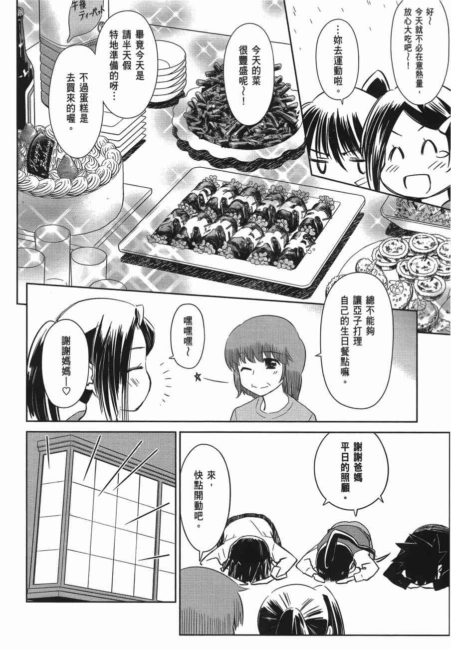 《kissxsis》漫画最新章节第13卷免费下拉式在线观看章节第【8】张图片