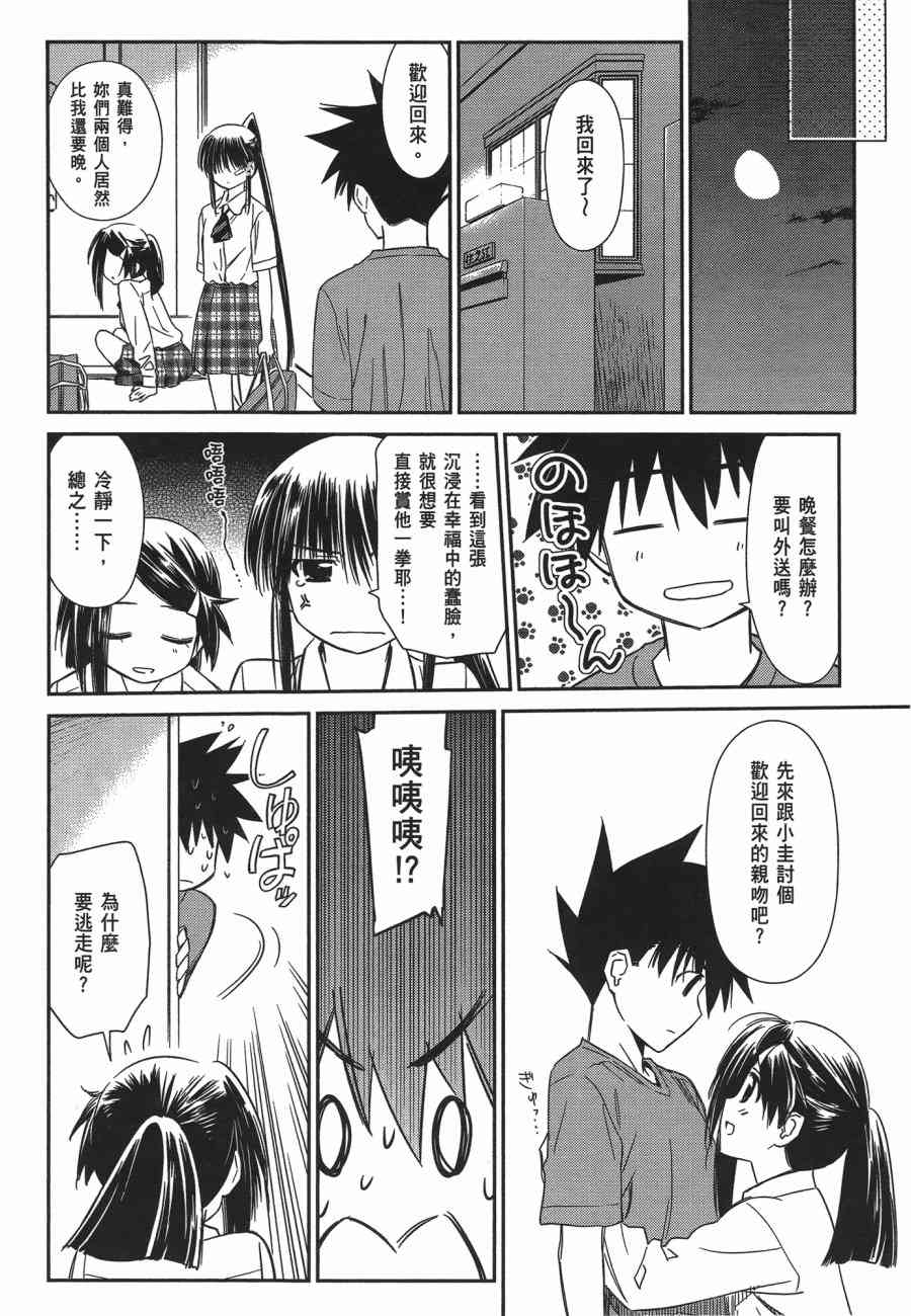 《kissxsis》漫画最新章节第12卷免费下拉式在线观看章节第【28】张图片