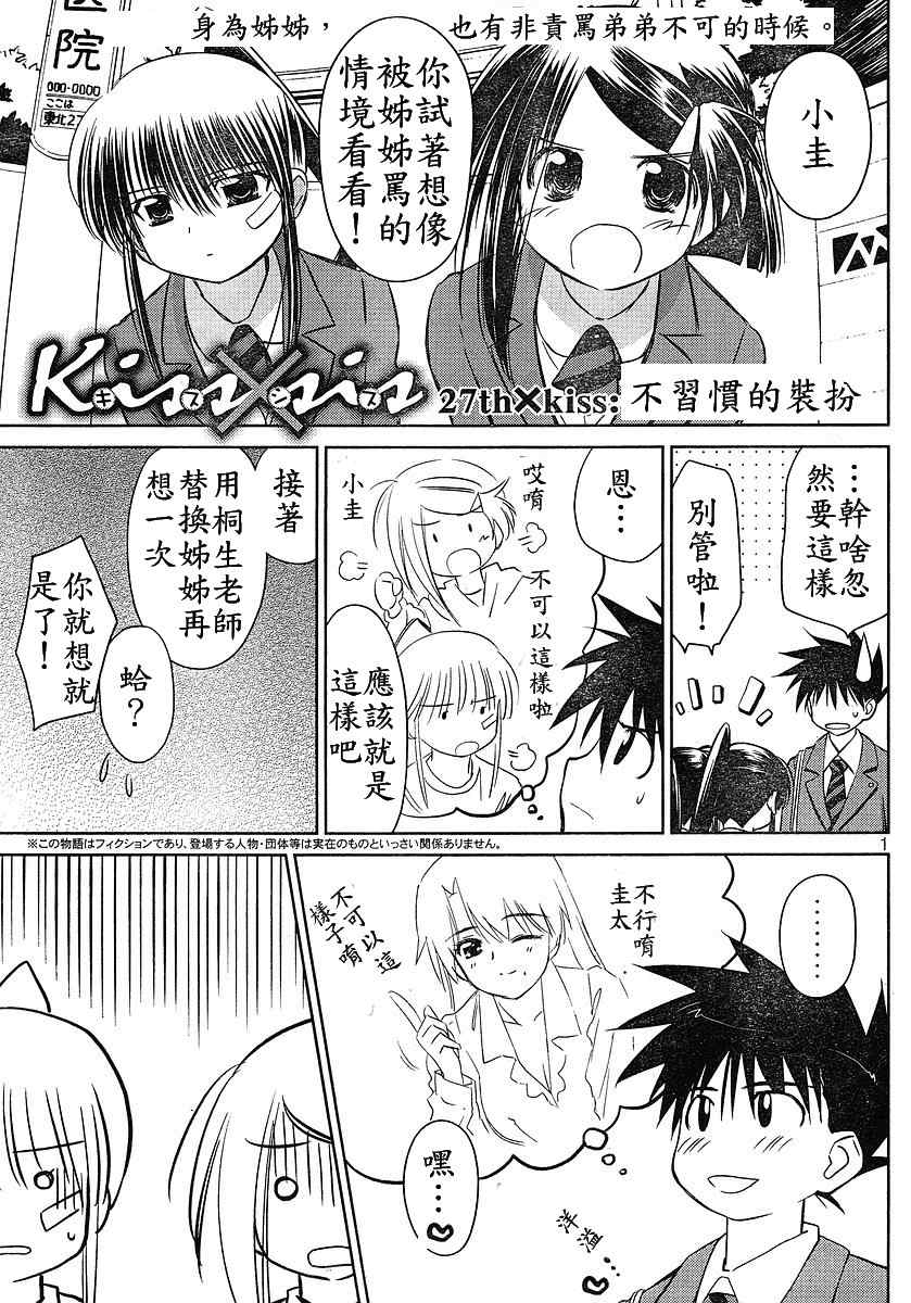 《kissxsis》漫画最新章节ch_27免费下拉式在线观看章节第【1】张图片