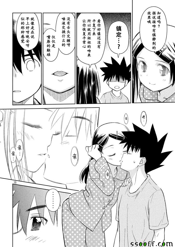 《kissxsis》漫画最新章节第117话免费下拉式在线观看章节第【16】张图片