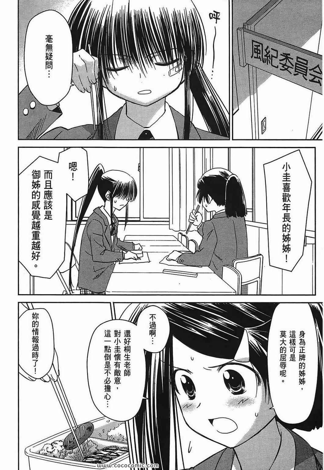 《kissxsis》漫画最新章节第5卷免费下拉式在线观看章节第【91】张图片