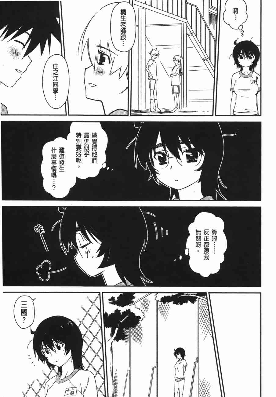 《kissxsis》漫画最新章节第11卷免费下拉式在线观看章节第【105】张图片