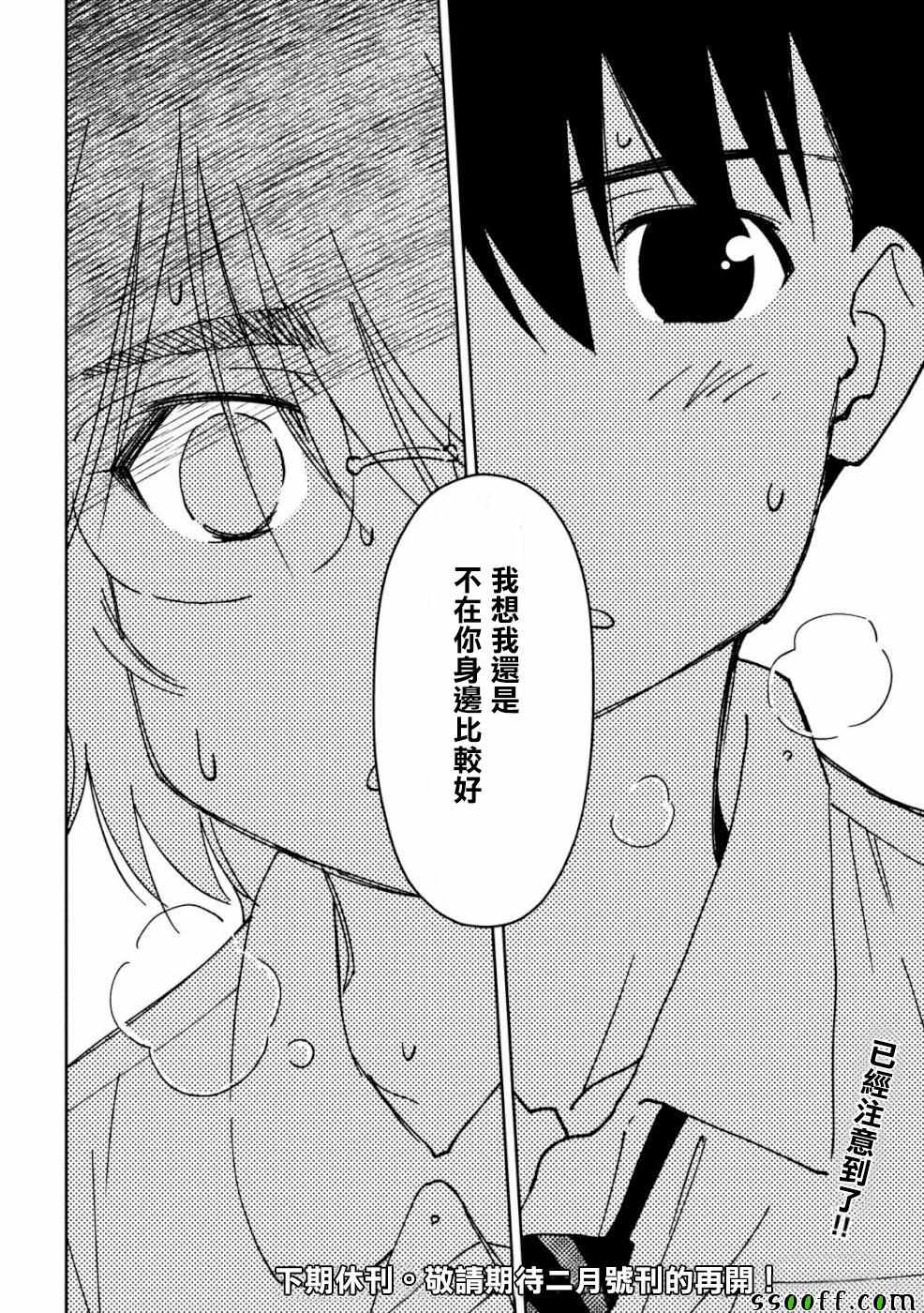 《kissxsis》漫画最新章节第136话免费下拉式在线观看章节第【24】张图片