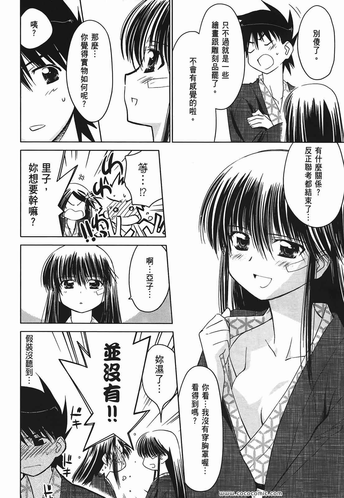 《kissxsis》漫画最新章节第3卷免费下拉式在线观看章节第【105】张图片