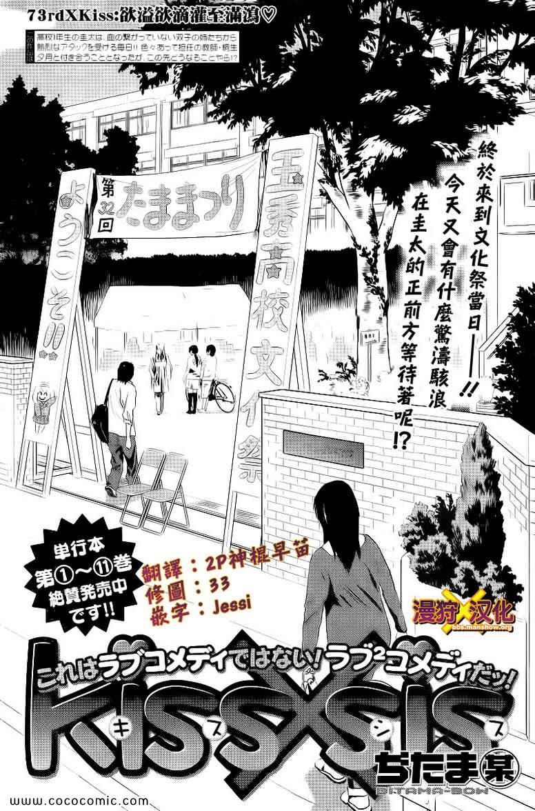 《kissxsis》漫画最新章节ch_73免费下拉式在线观看章节第【3】张图片