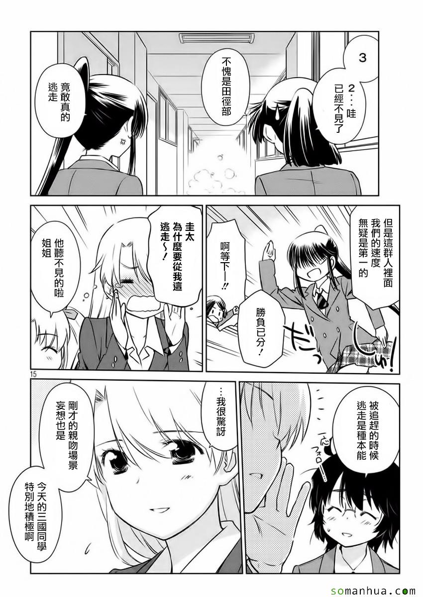 《kissxsis》漫画最新章节第100话免费下拉式在线观看章节第【16】张图片