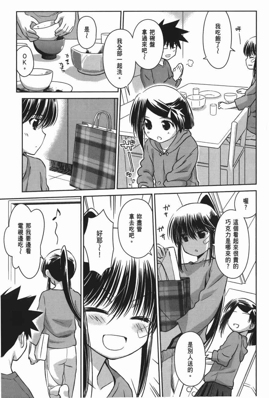 《kissxsis》漫画最新章节第17卷免费下拉式在线观看章节第【105】张图片