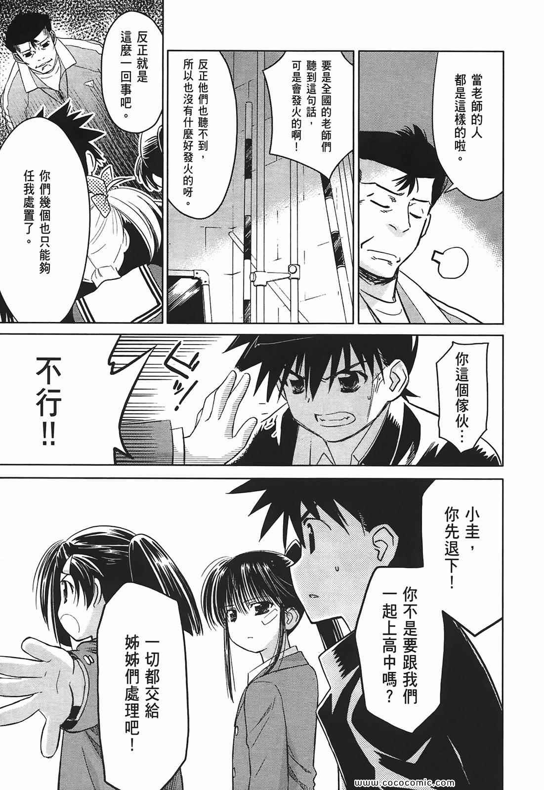 《kissxsis》漫画最新章节第4卷免费下拉式在线观看章节第【65】张图片