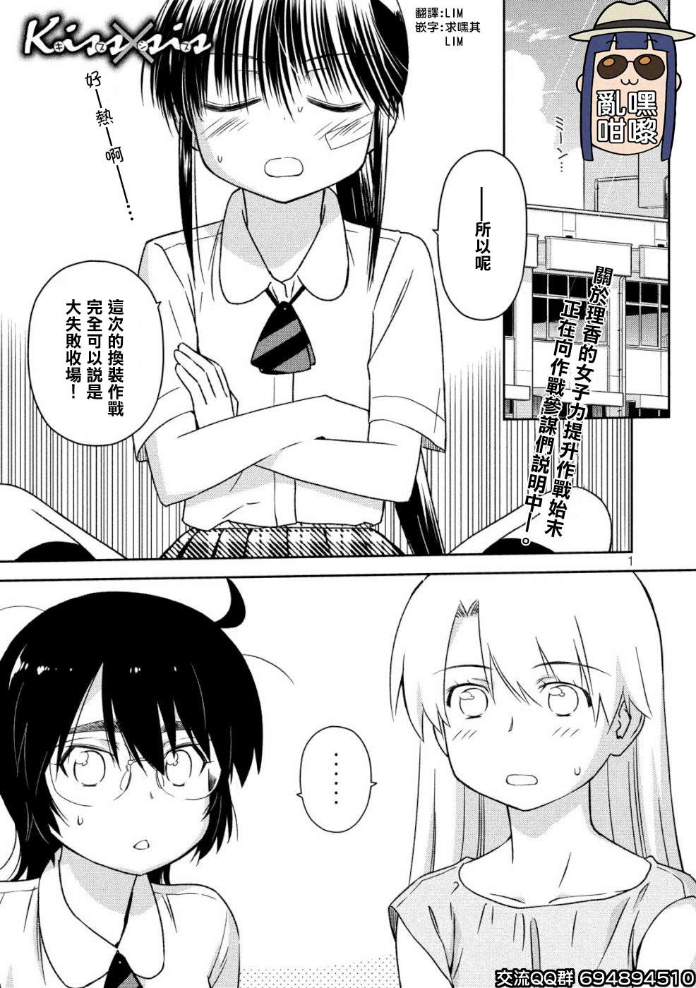 《kissxsis》漫画最新章节第136话 怒上心头免费下拉式在线观看章节第【1】张图片