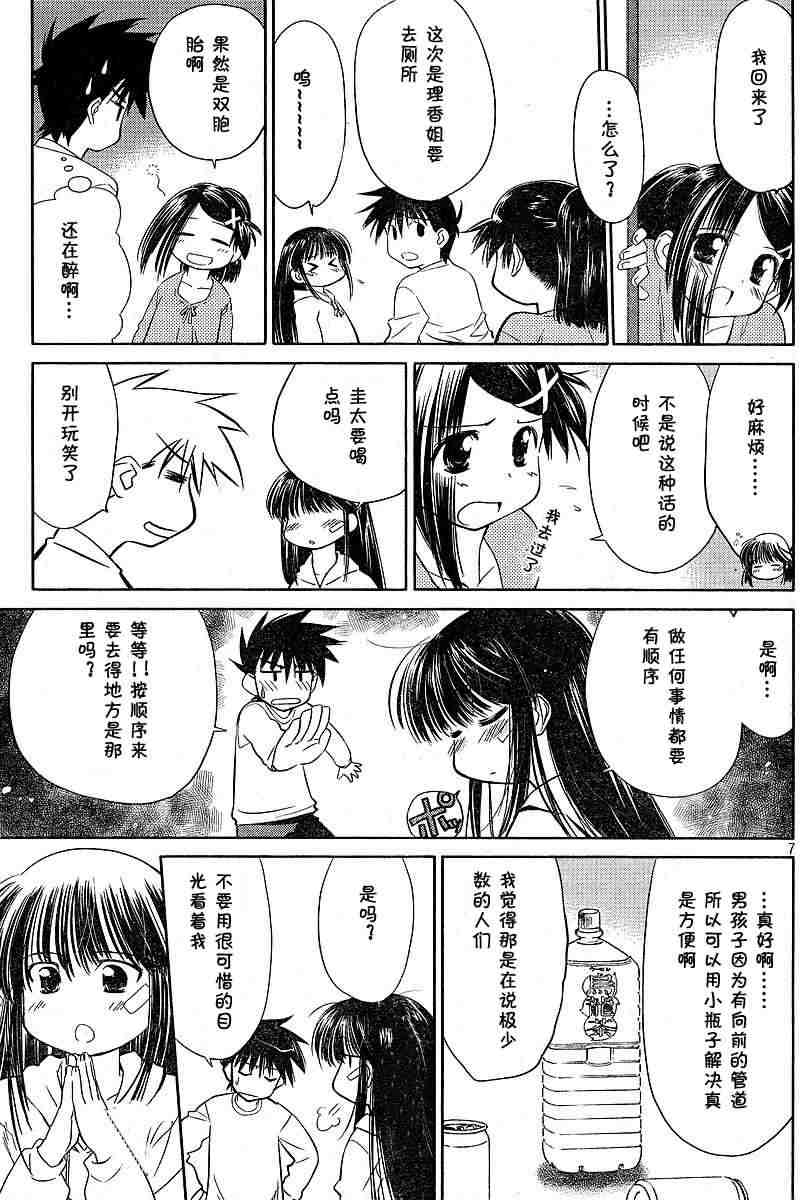 《kissxsis》漫画最新章节ch_09免费下拉式在线观看章节第【7】张图片