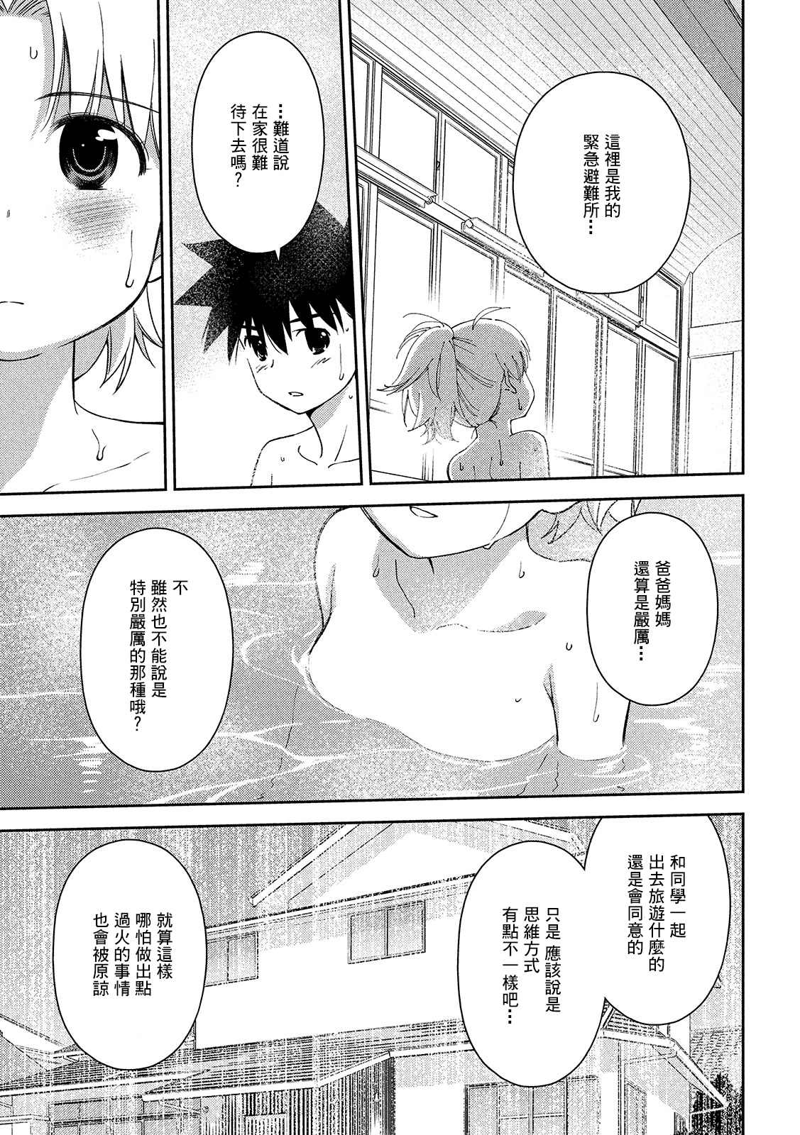 《kissxsis》漫画最新章节第144话 意志薄弱的是免费下拉式在线观看章节第【13】张图片