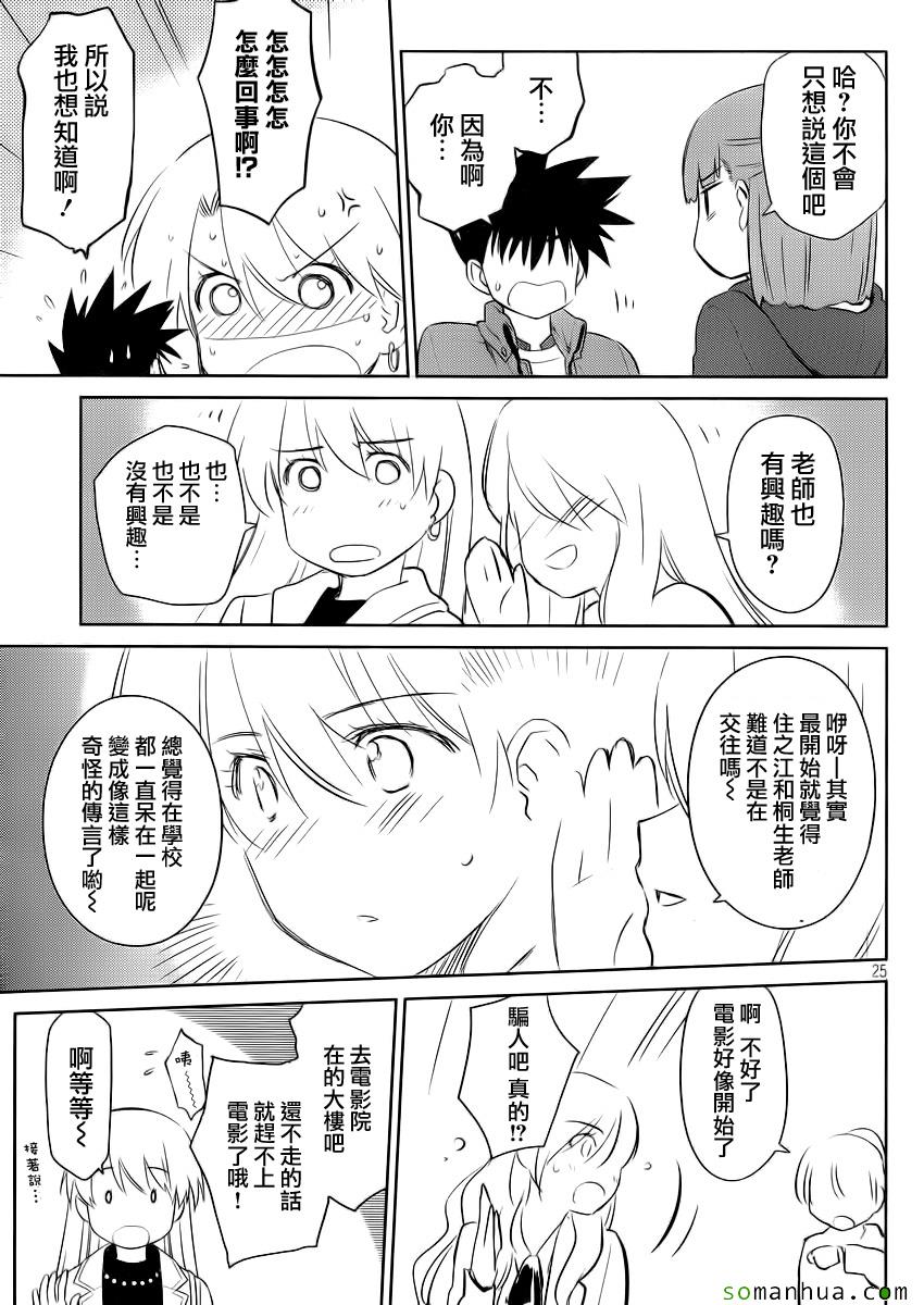 《kissxsis》漫画最新章节ch_86免费下拉式在线观看章节第【25】张图片