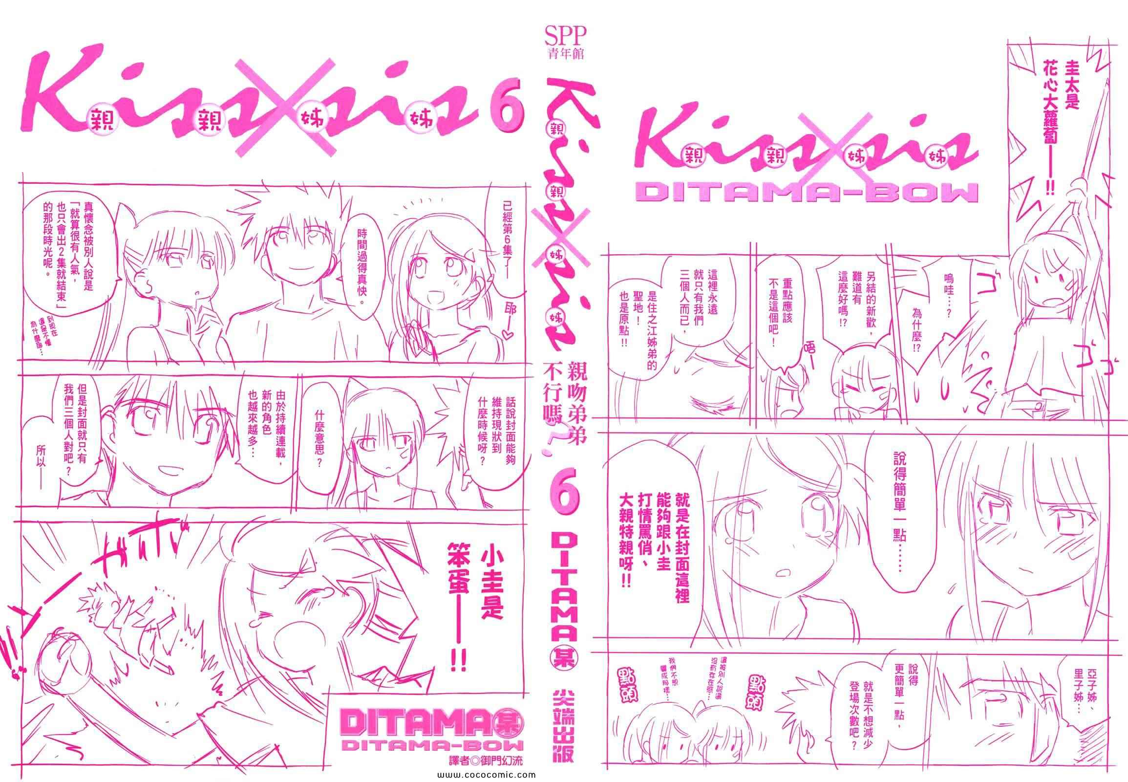 《kissxsis》漫画最新章节第6卷免费下拉式在线观看章节第【2】张图片