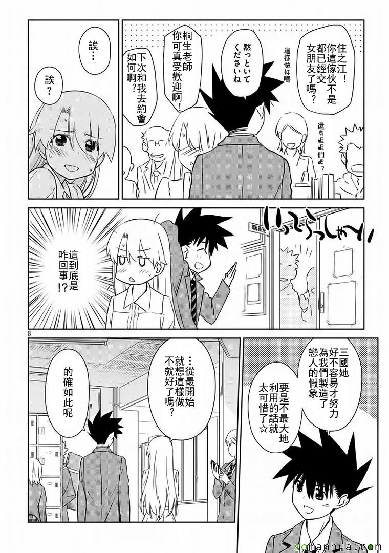 《kissxsis》漫画最新章节ch_91免费下拉式在线观看章节第【9】张图片