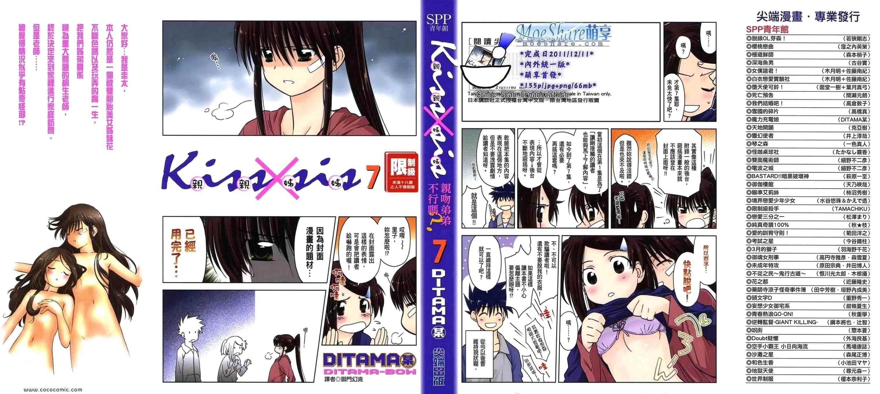 《kissxsis》漫画最新章节第7卷免费下拉式在线观看章节第【1】张图片