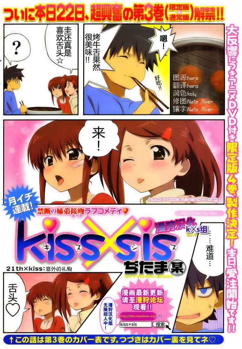 《kissxsis》漫画最新章节ch_21免费下拉式在线观看章节第【1】张图片