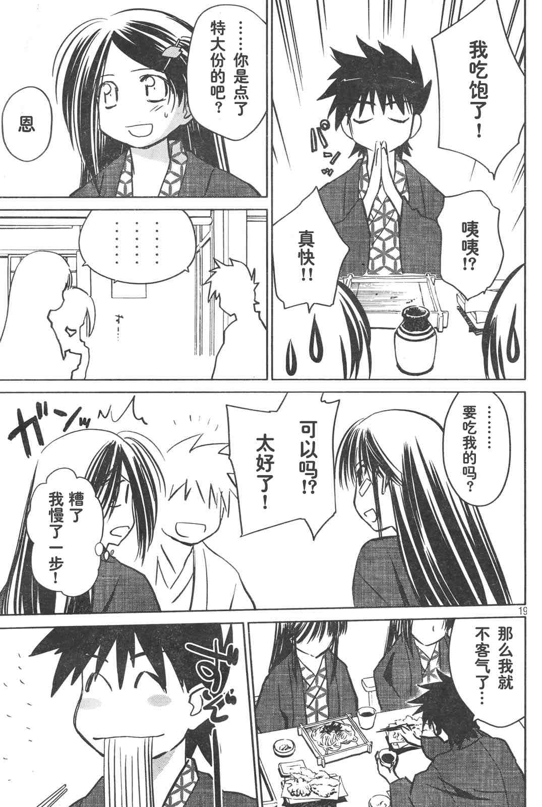 《kissxsis》漫画最新章节ch_15免费下拉式在线观看章节第【19】张图片