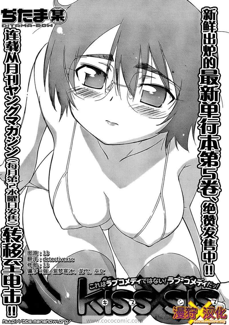 《kissxsis》漫画最新章节ch_31免费下拉式在线观看章节第【4】张图片