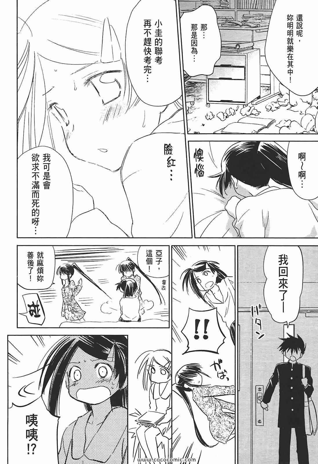 《kissxsis》漫画最新章节第2卷免费下拉式在线观看章节第【165】张图片