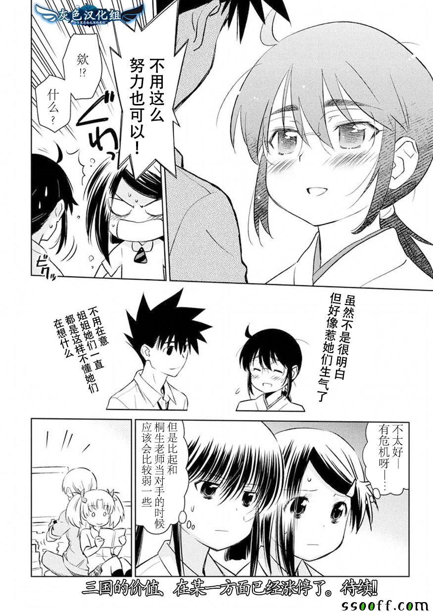 《kissxsis》漫画最新章节第115话免费下拉式在线观看章节第【18】张图片