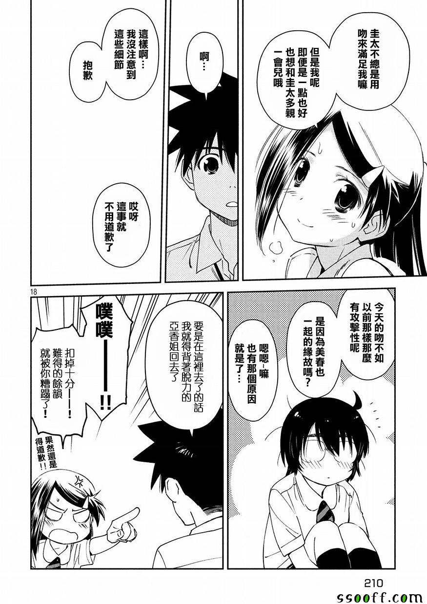 《kissxsis》漫画最新章节第128话免费下拉式在线观看章节第【18】张图片