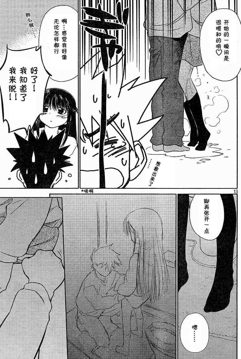 《kissxsis》漫画最新章节ch_09免费下拉式在线观看章节第【13】张图片