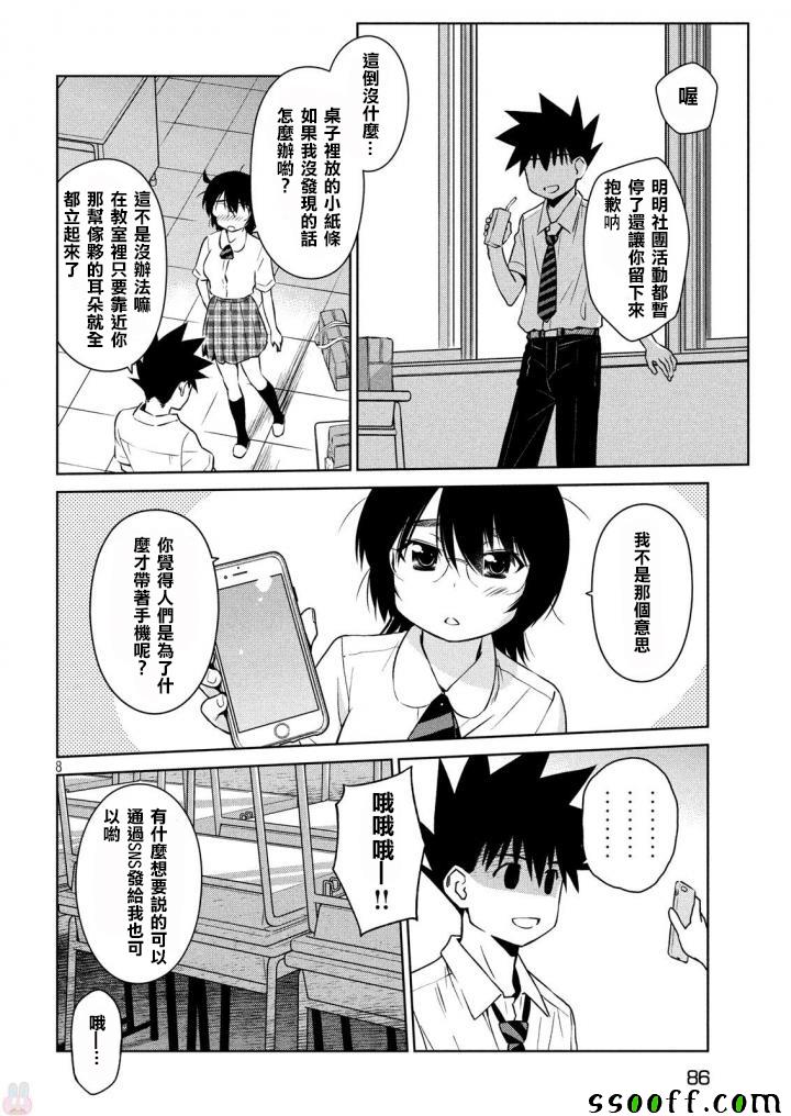 《kissxsis》漫画最新章节第120话免费下拉式在线观看章节第【8】张图片