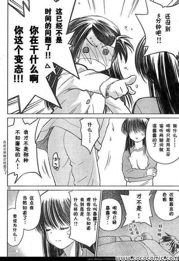 《kissxsis》漫画最新章节亲吻姐姐 特别篇免费下拉式在线观看章节第【22】张图片