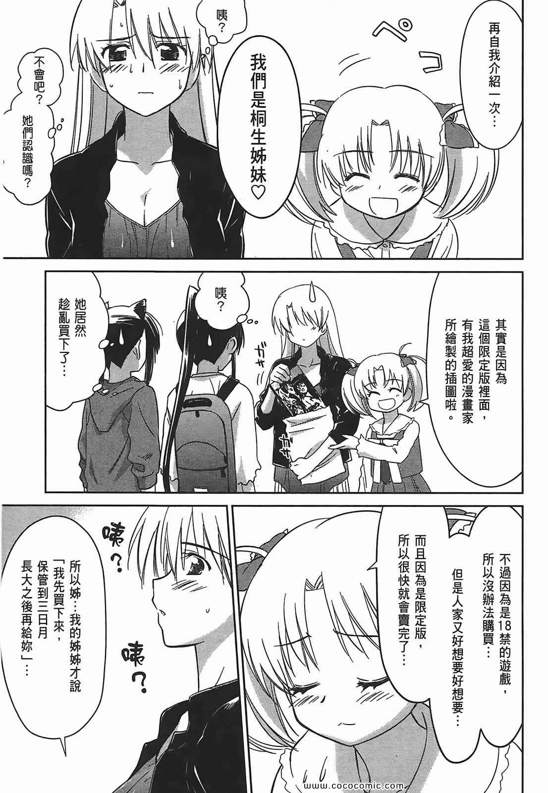 《kissxsis》漫画最新章节第5卷免费下拉式在线观看章节第【149】张图片