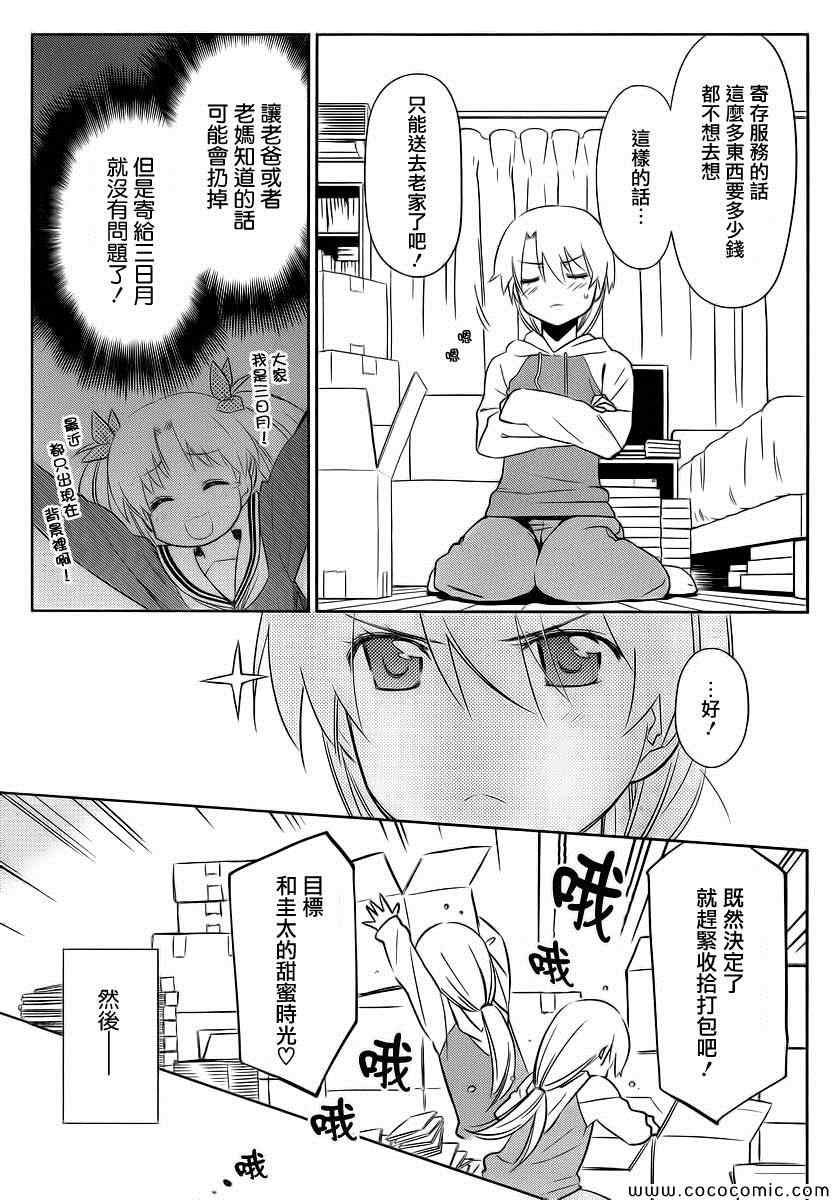 《kissxsis》漫画最新章节ch_77免费下拉式在线观看章节第【11】张图片