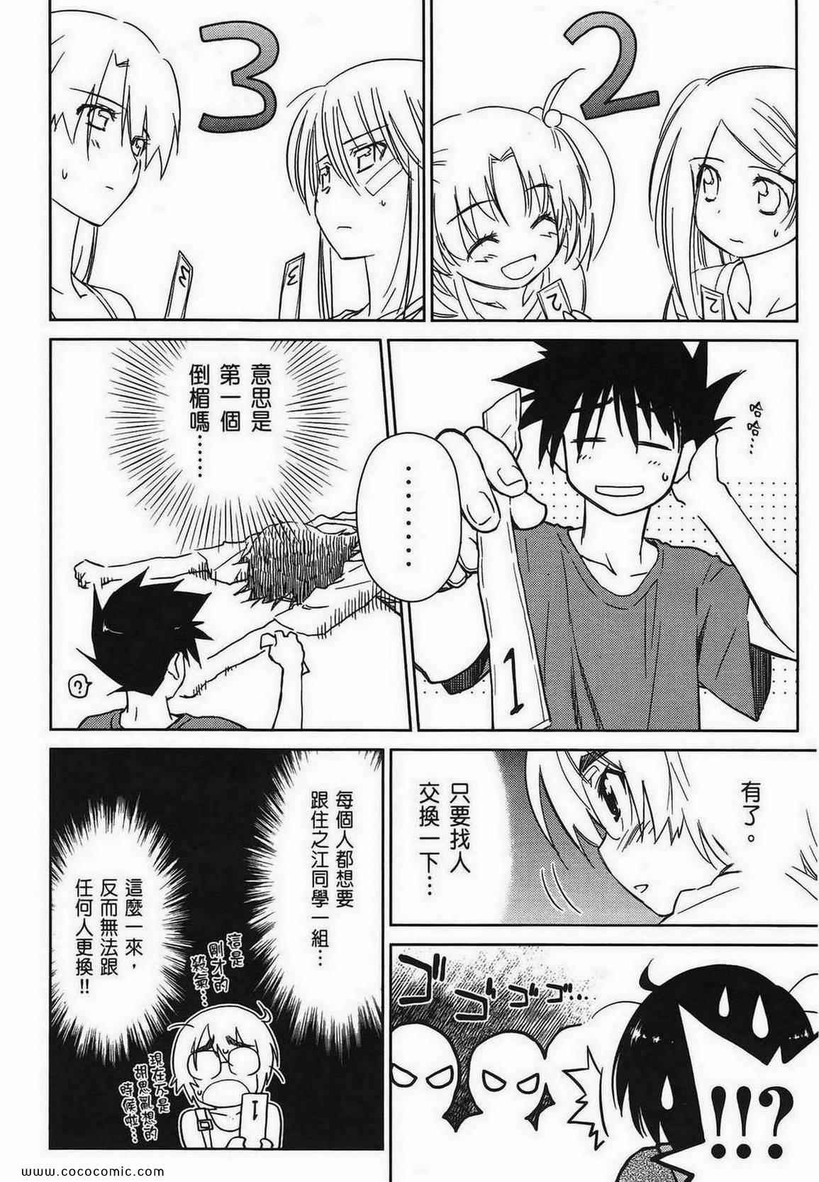 《kissxsis》漫画最新章节第8卷免费下拉式在线观看章节第【25】张图片