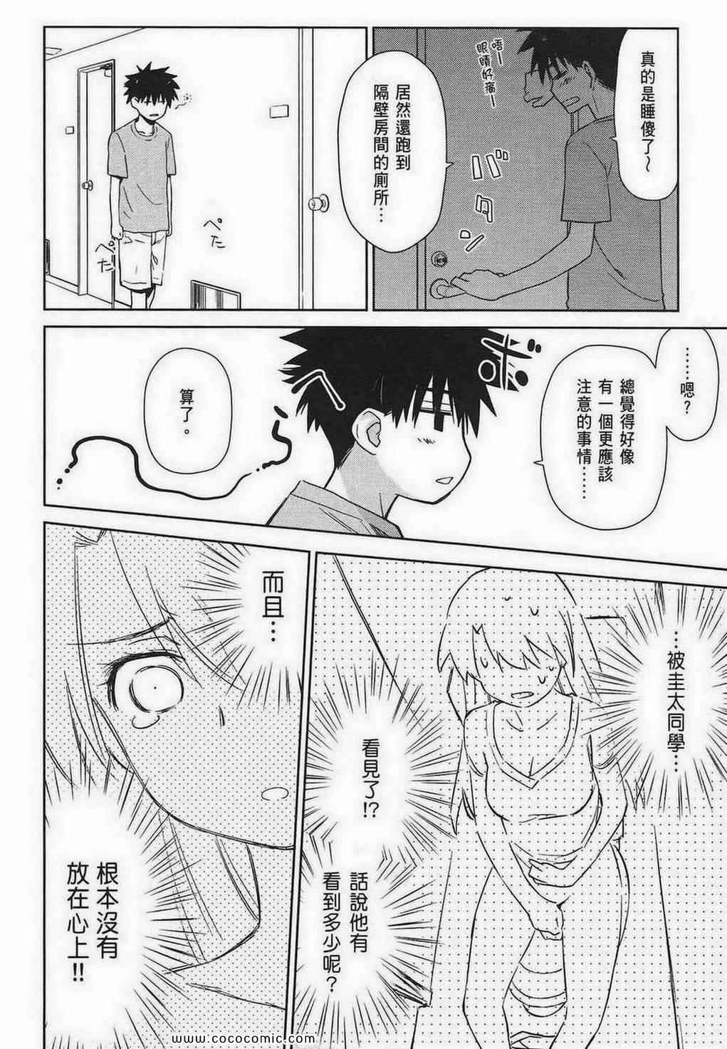 《kissxsis》漫画最新章节第8卷免费下拉式在线观看章节第【116】张图片