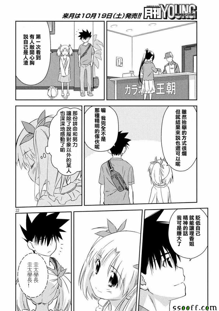 《kissxsis》漫画最新章节第134话免费下拉式在线观看章节第【14】张图片