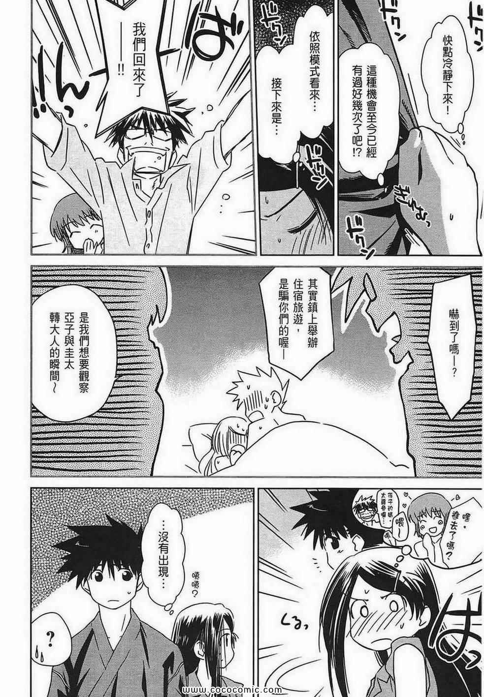 《kissxsis》漫画最新章节第7卷免费下拉式在线观看章节第【84】张图片