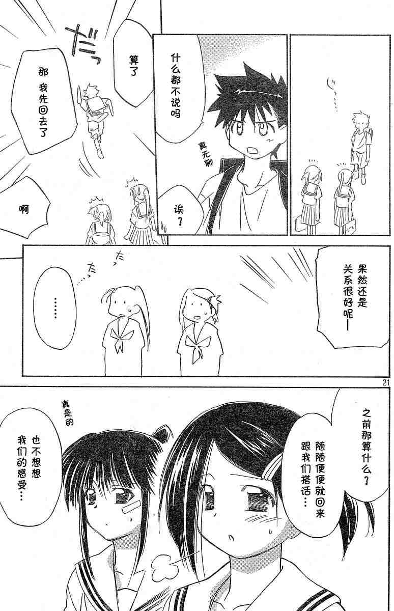 《kissxsis》漫画最新章节ch_06免费下拉式在线观看章节第【21】张图片