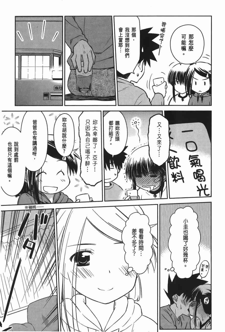 《kissxsis》漫画最新章节第16卷免费下拉式在线观看章节第【129】张图片