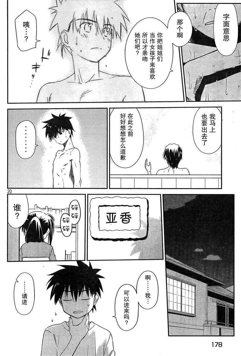 《kissxsis》漫画最新章节ch_64免费下拉式在线观看章节第【20】张图片