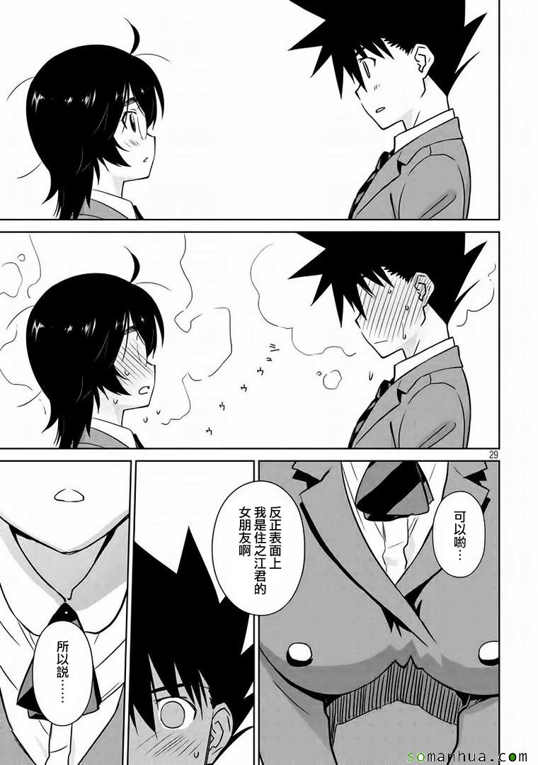 《kissxsis》漫画最新章节ch_91免费下拉式在线观看章节第【29】张图片