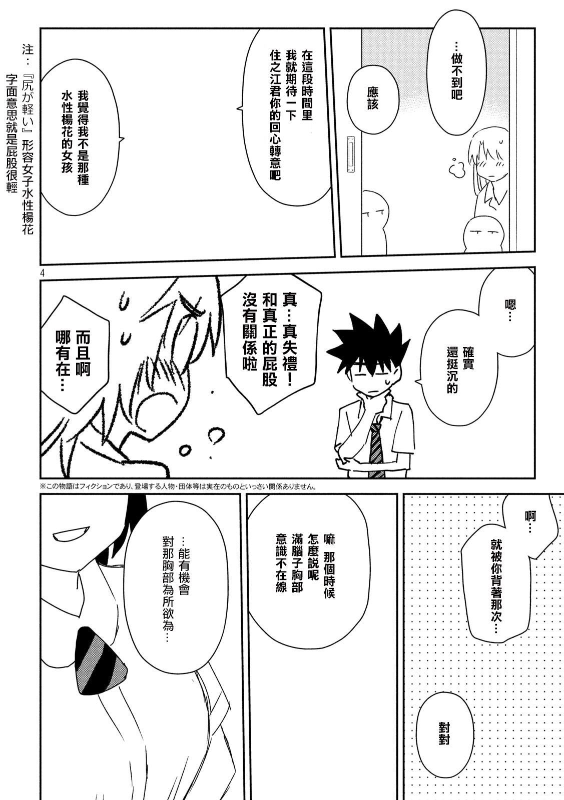 《kissxsis》漫画最新章节第139话 感激不尽免费下拉式在线观看章节第【4】张图片